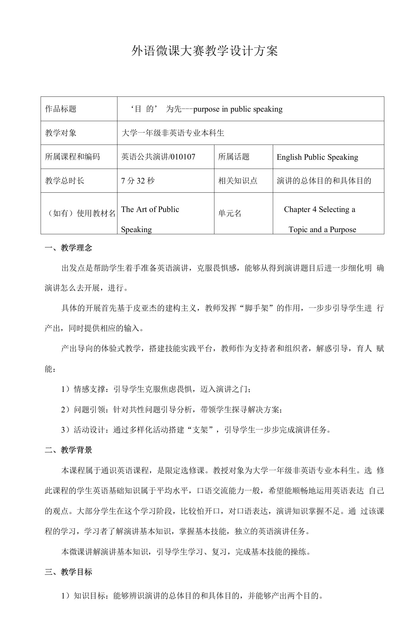 外语微课大赛教学设计方案