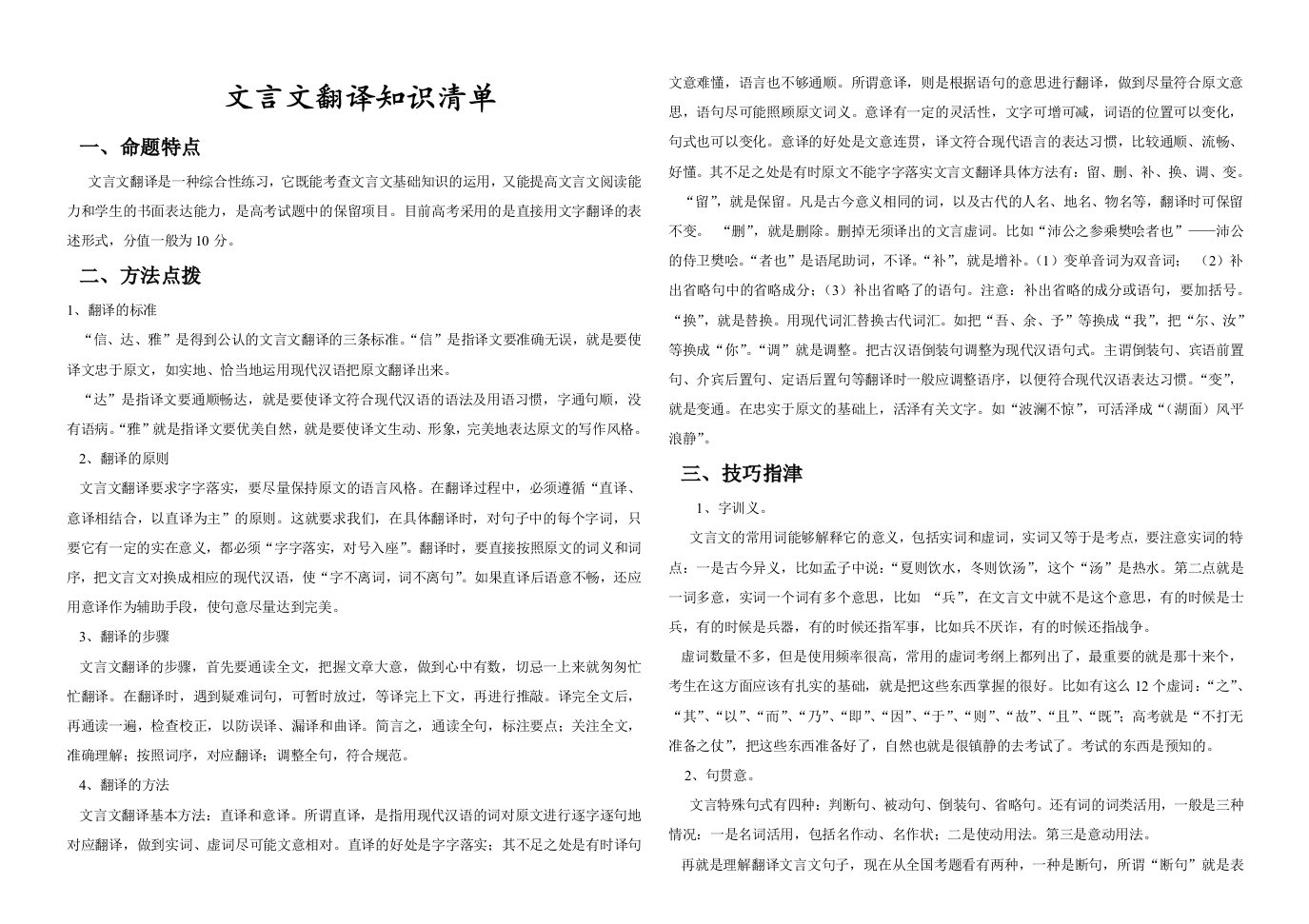 文言文翻译知识清单