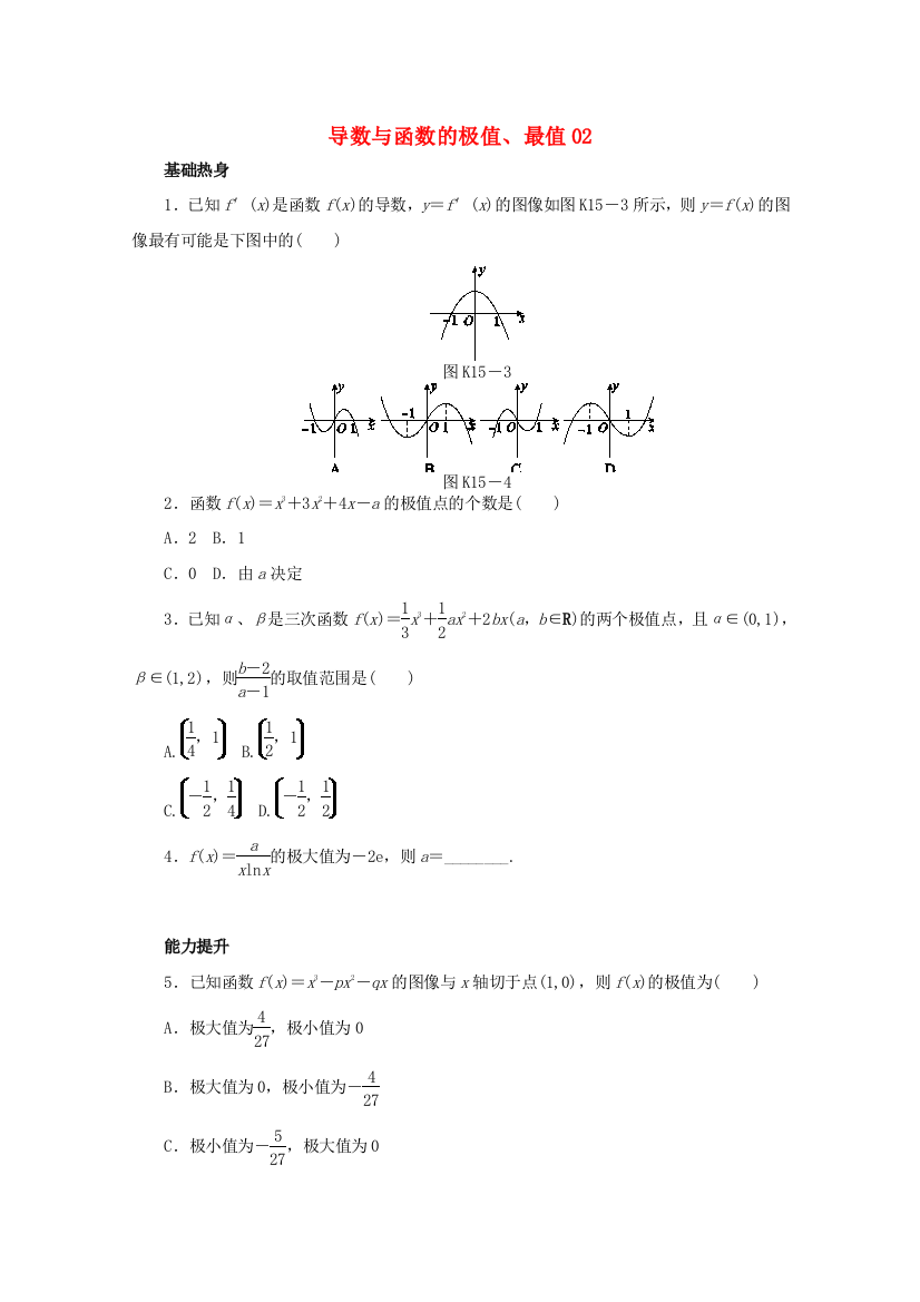 高考数学一轮复习