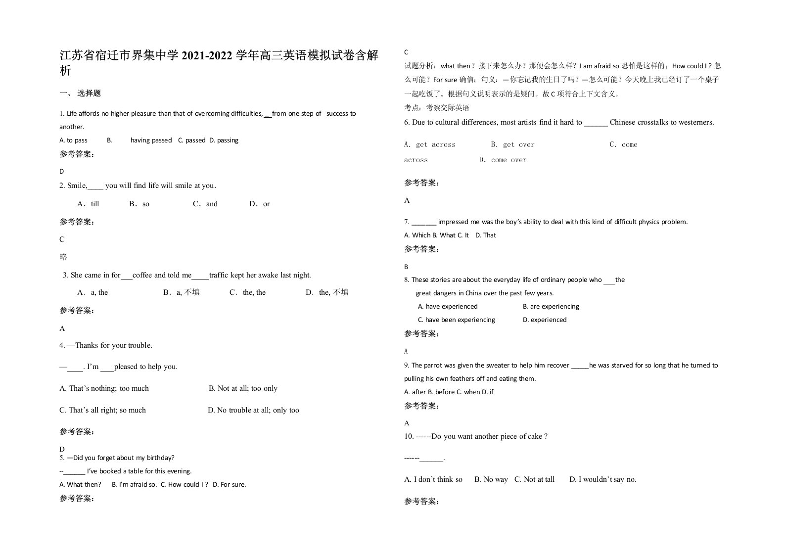 江苏省宿迁市界集中学2021-2022学年高三英语模拟试卷含解析