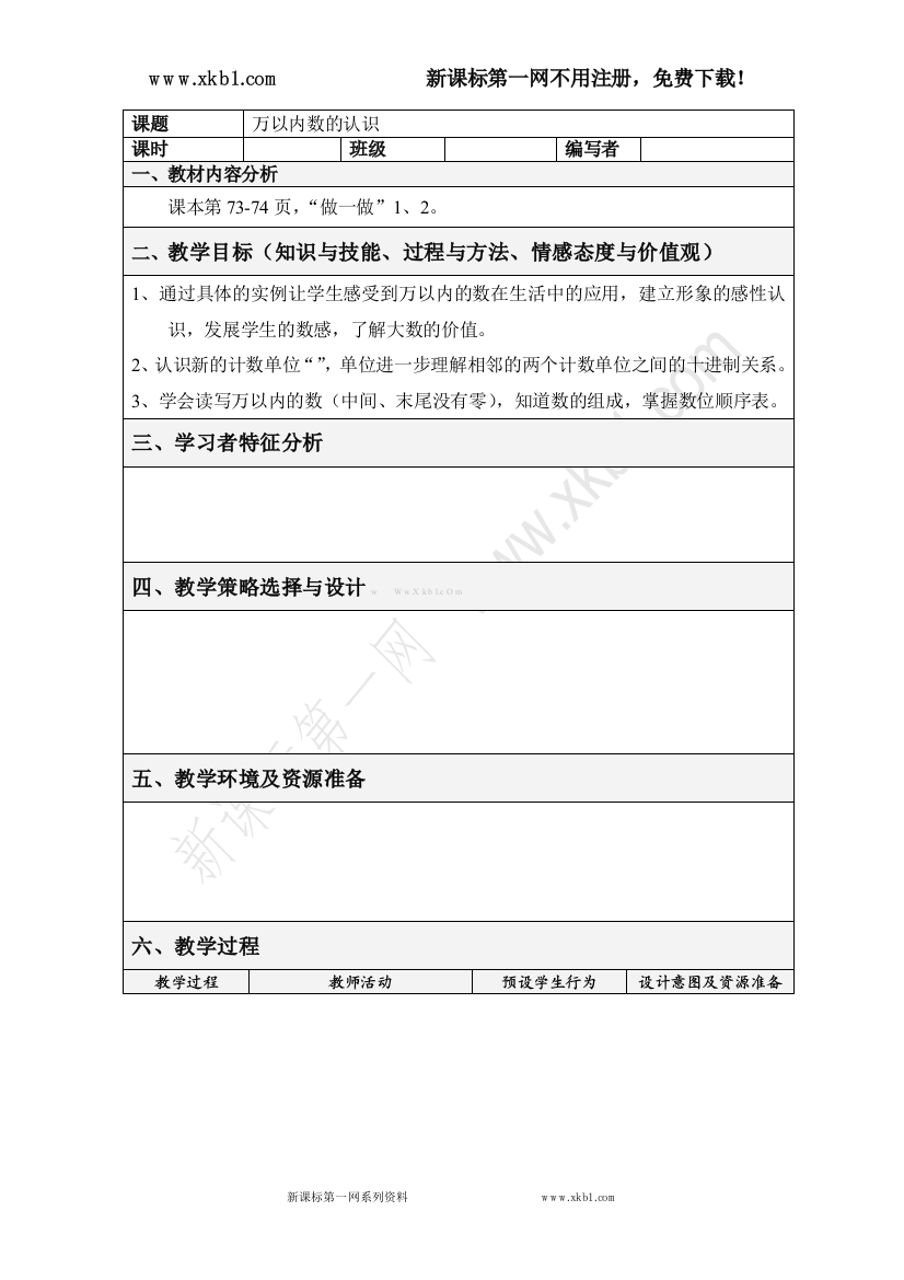 【小学中学教育精选】万以内的数的认识4