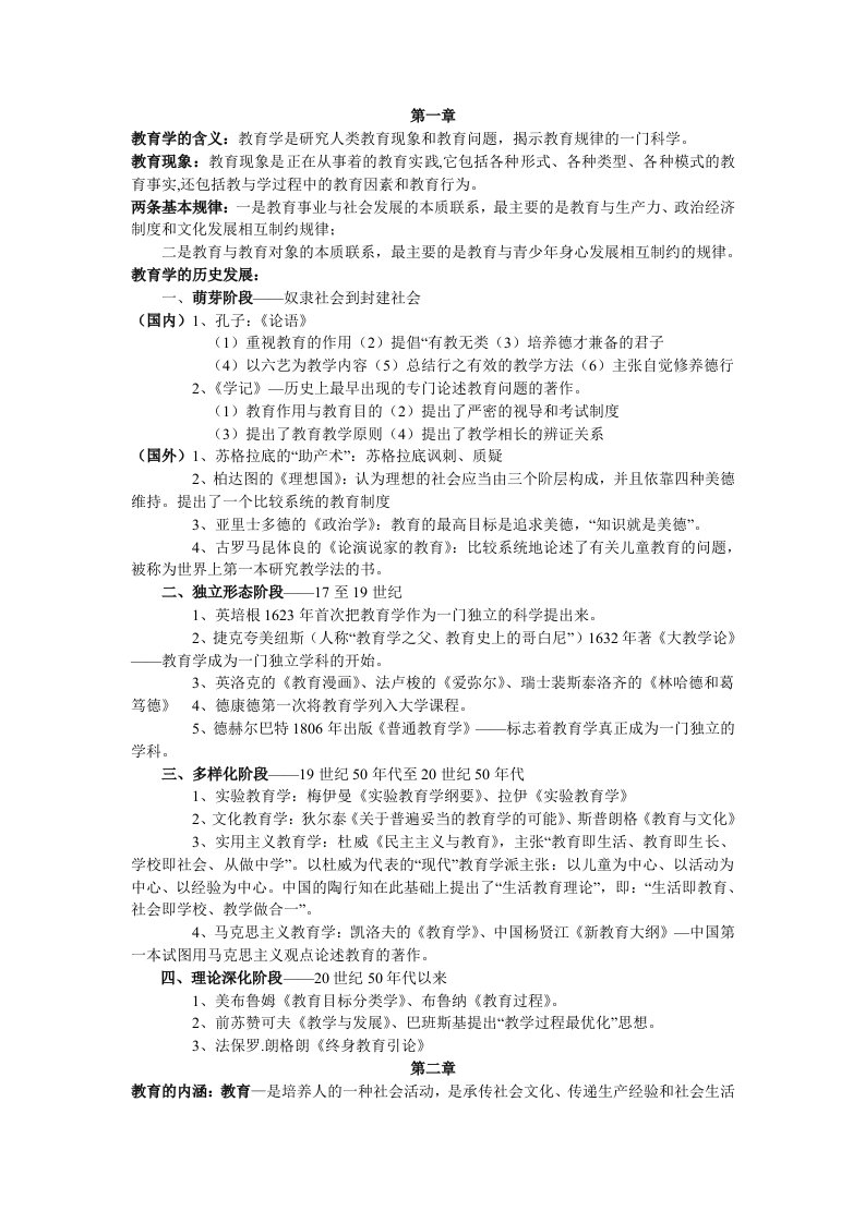 教育学期末考试复习资料