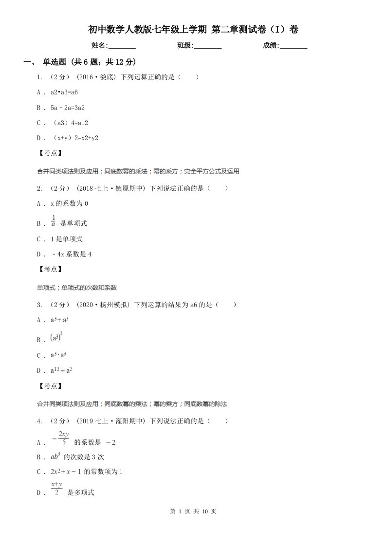 初中数学人教版七年级上学期