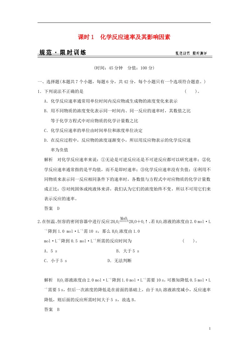 高考化学总复习