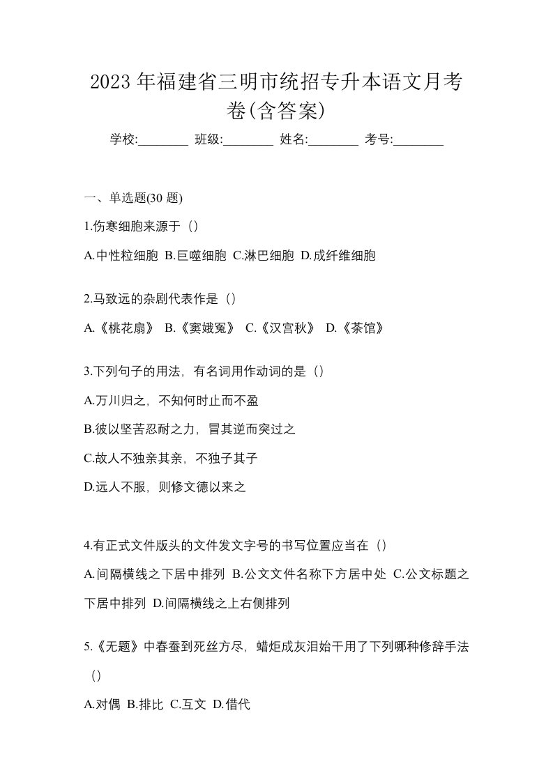 2023年福建省三明市统招专升本语文月考卷含答案