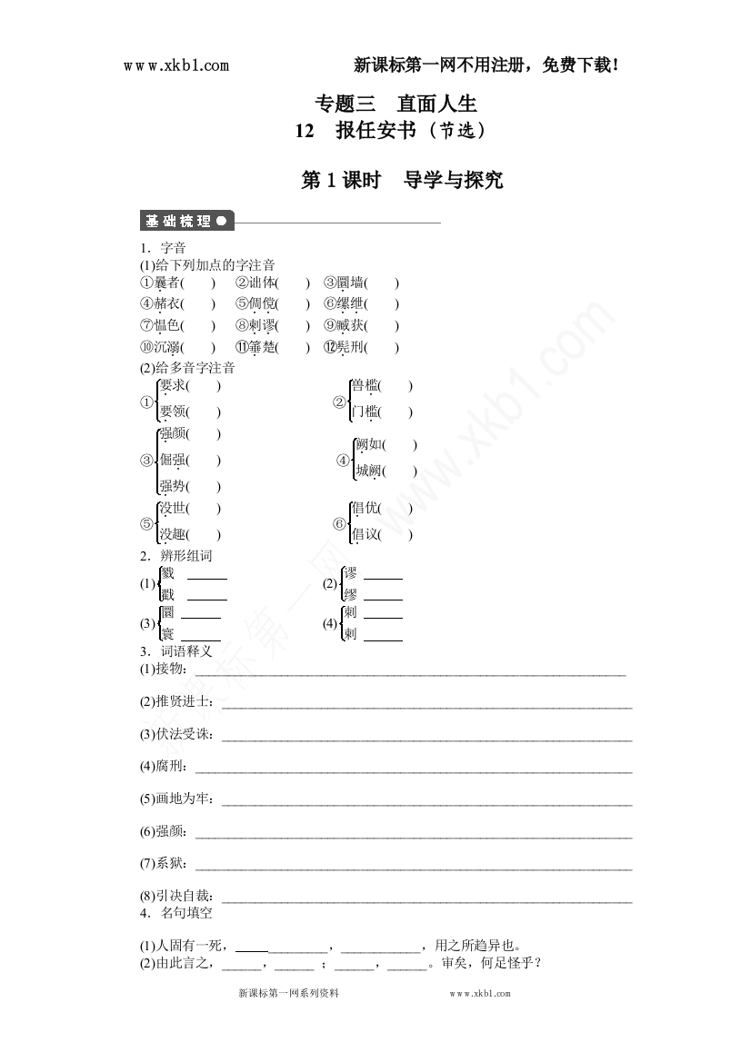 【小学中学教育精选】文本12