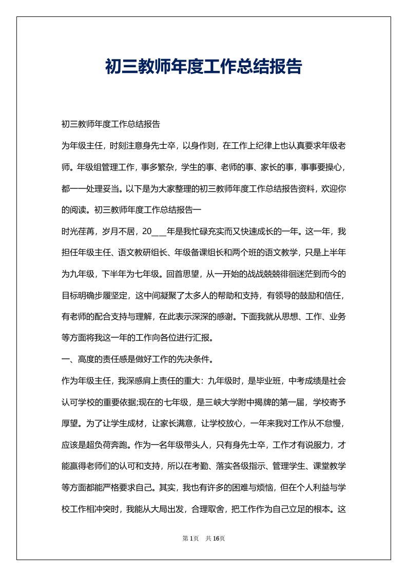 初三教师年度工作总结报告