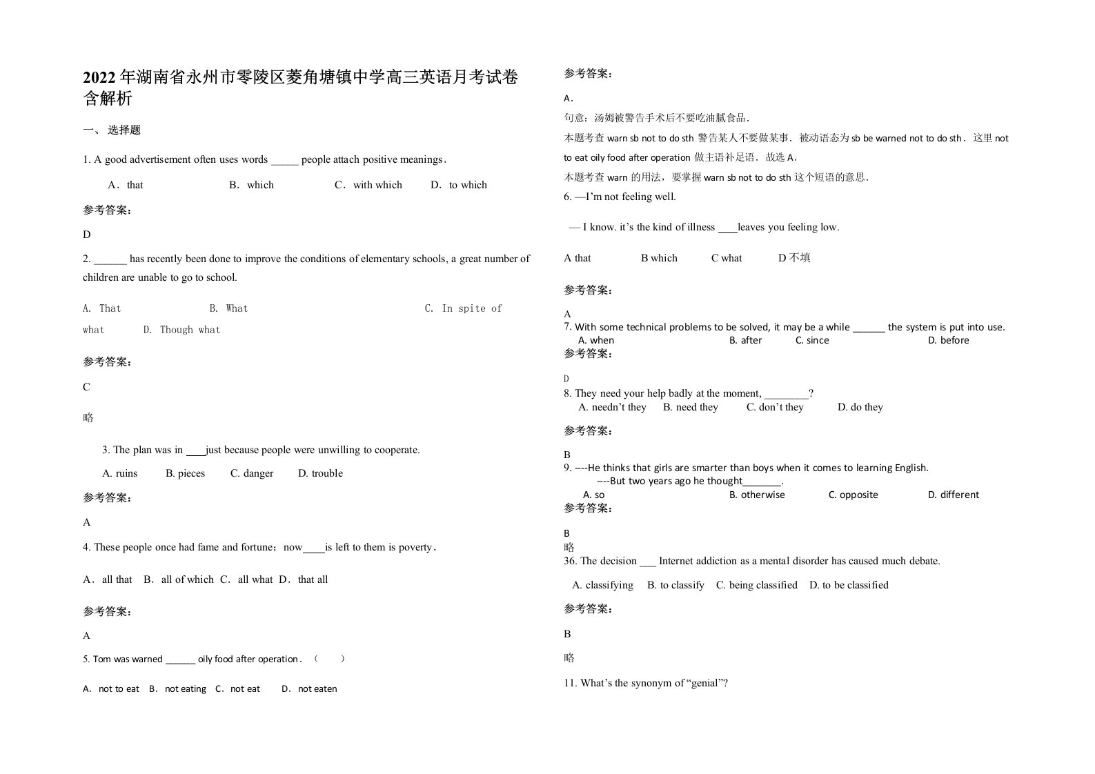 2022年湖南省永州市零陵区菱角塘镇中学高三英语月考试卷含解析