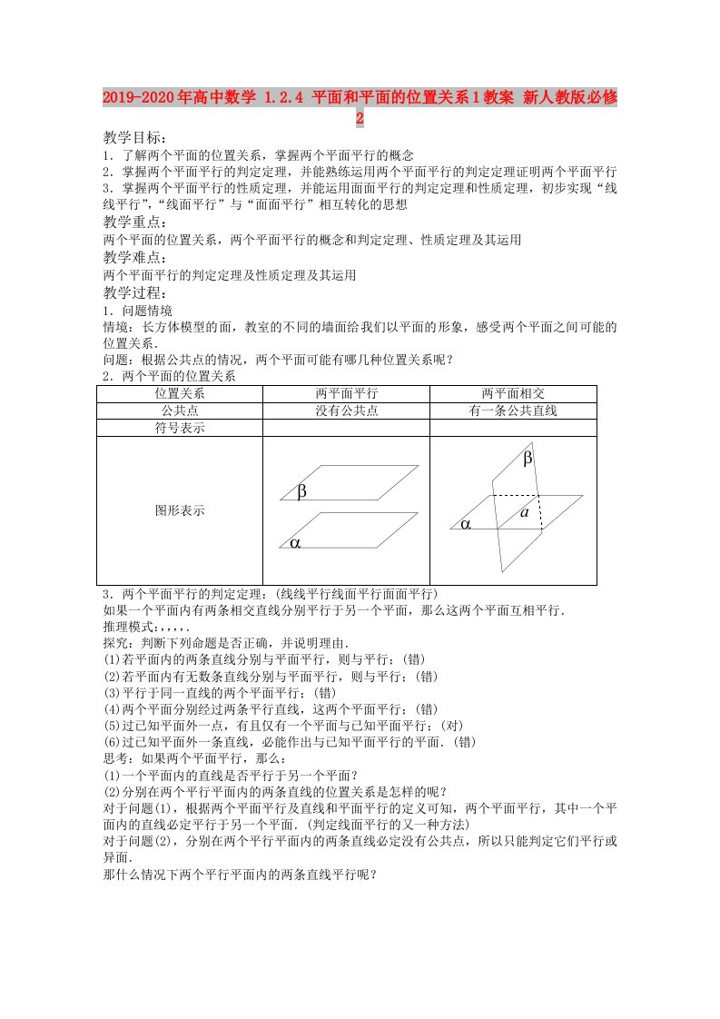 2019-2020年高中数学