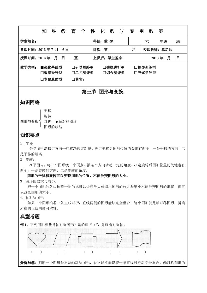 复习图形与变换和比与比例