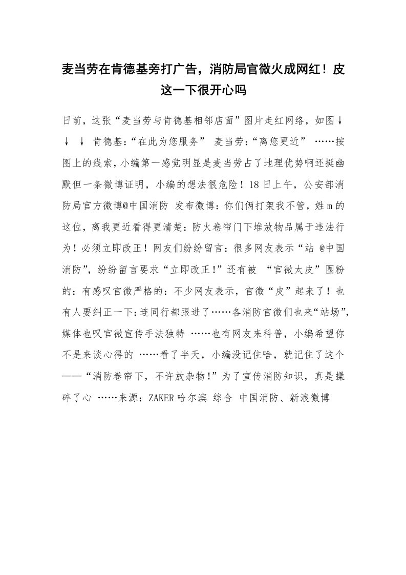 麦当劳在肯德基旁打广告，消防局官微火成网红！皮这一下很开心吗