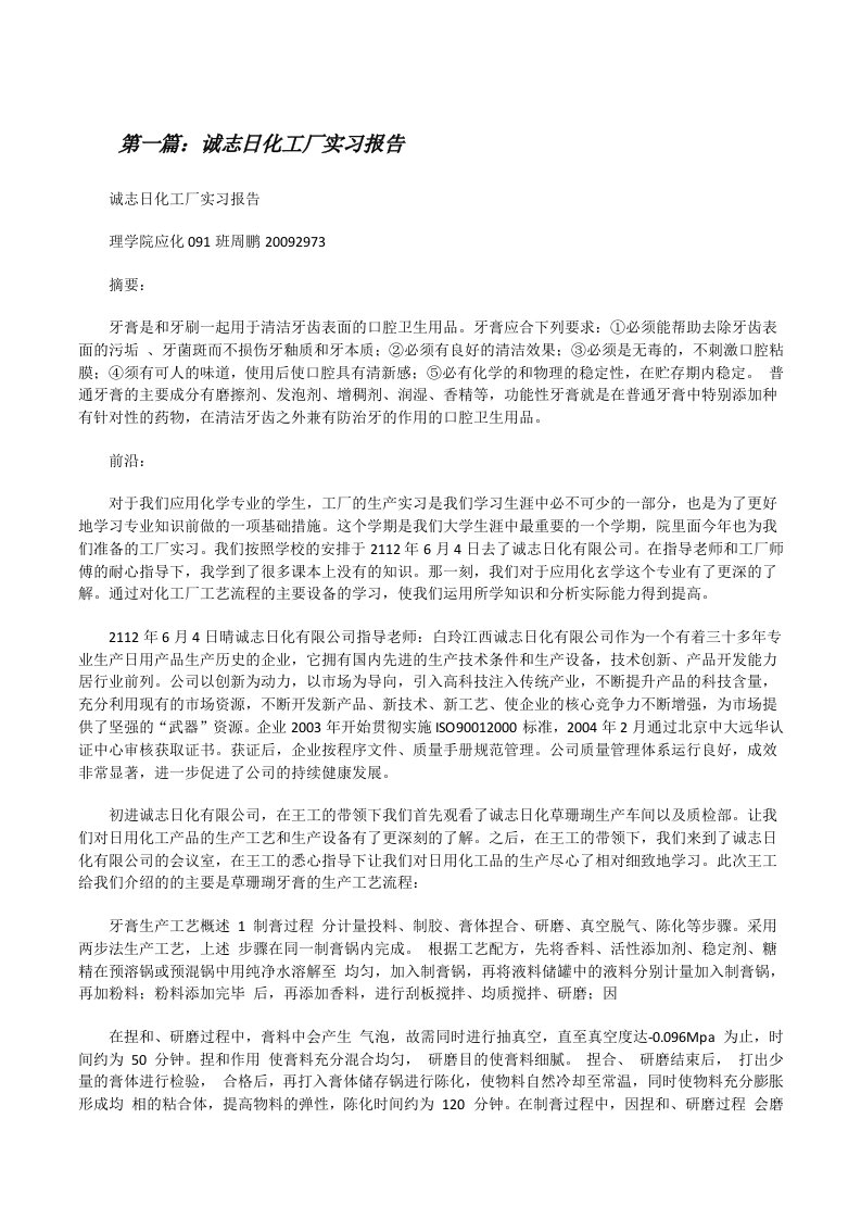 诚志日化工厂实习报告[修改版]