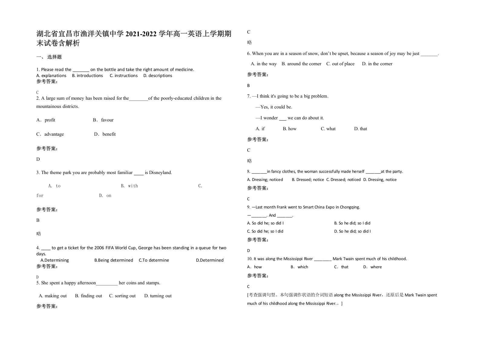 湖北省宜昌市渔洋关镇中学2021-2022学年高一英语上学期期末试卷含解析