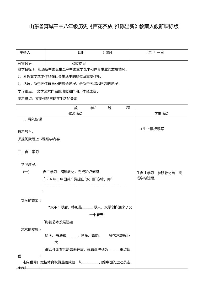 山东省郯城三中八年级历史百花齐放推陈出新教案人教新课标版