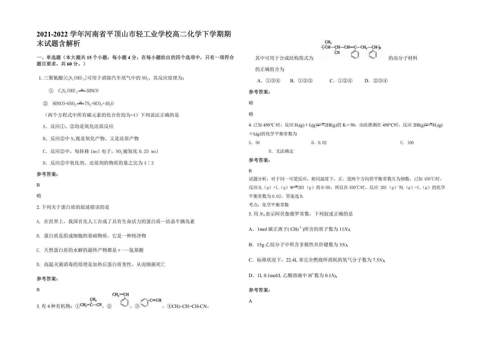 2021-2022学年河南省平顶山市轻工业学校高二化学下学期期末试题含解析