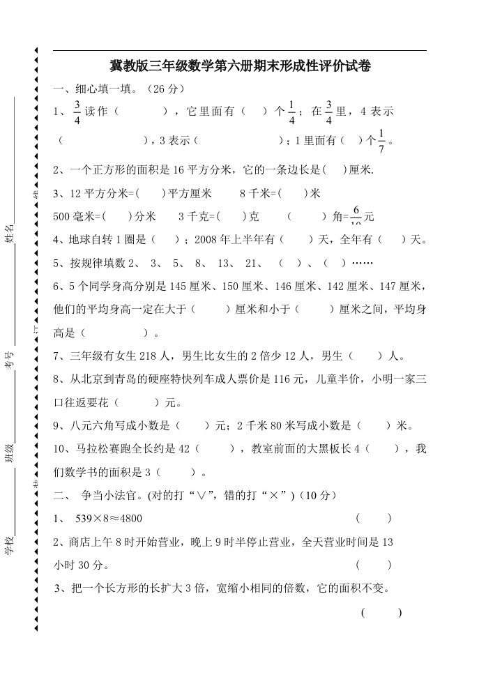 冀教版数学三年级下册期末试卷