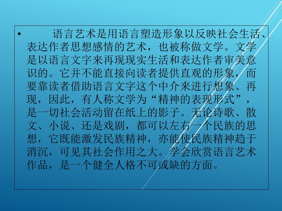 美育理论第九章--语言艺术美ppt课件