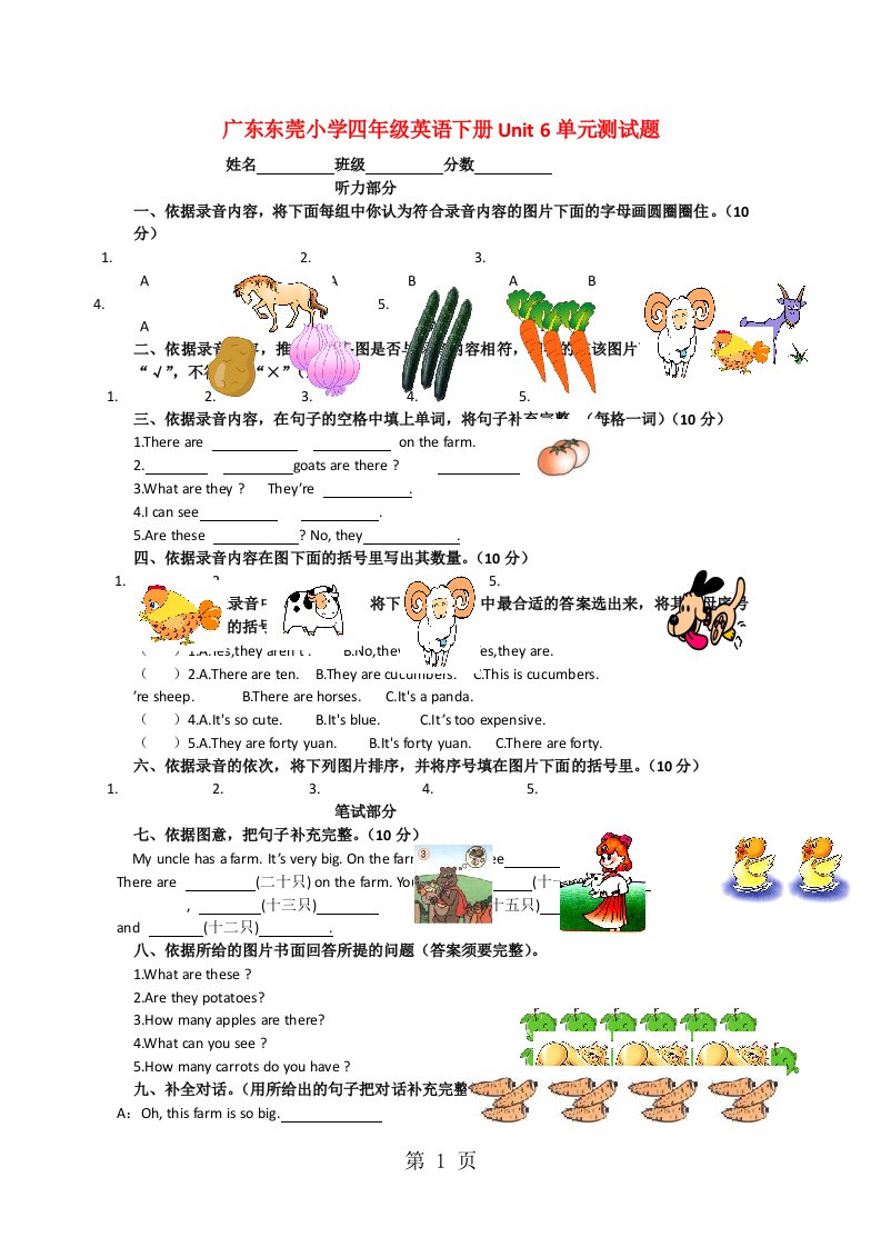 2024-2025学年下学期广东东莞小学四年级英语Unit