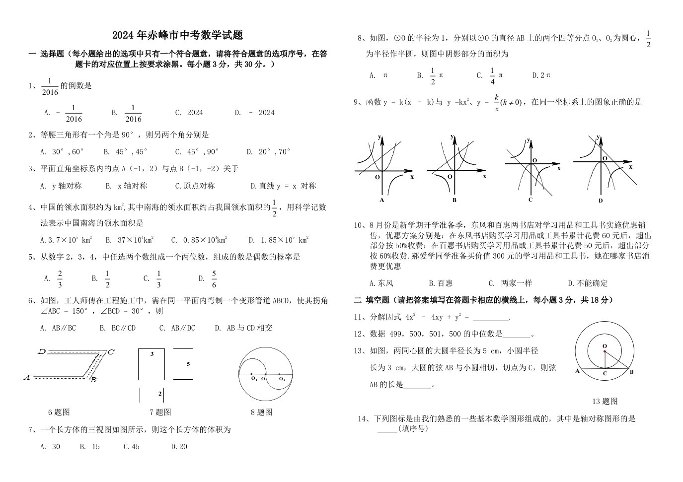 赤峰市2024年中考数学试题含答案word版