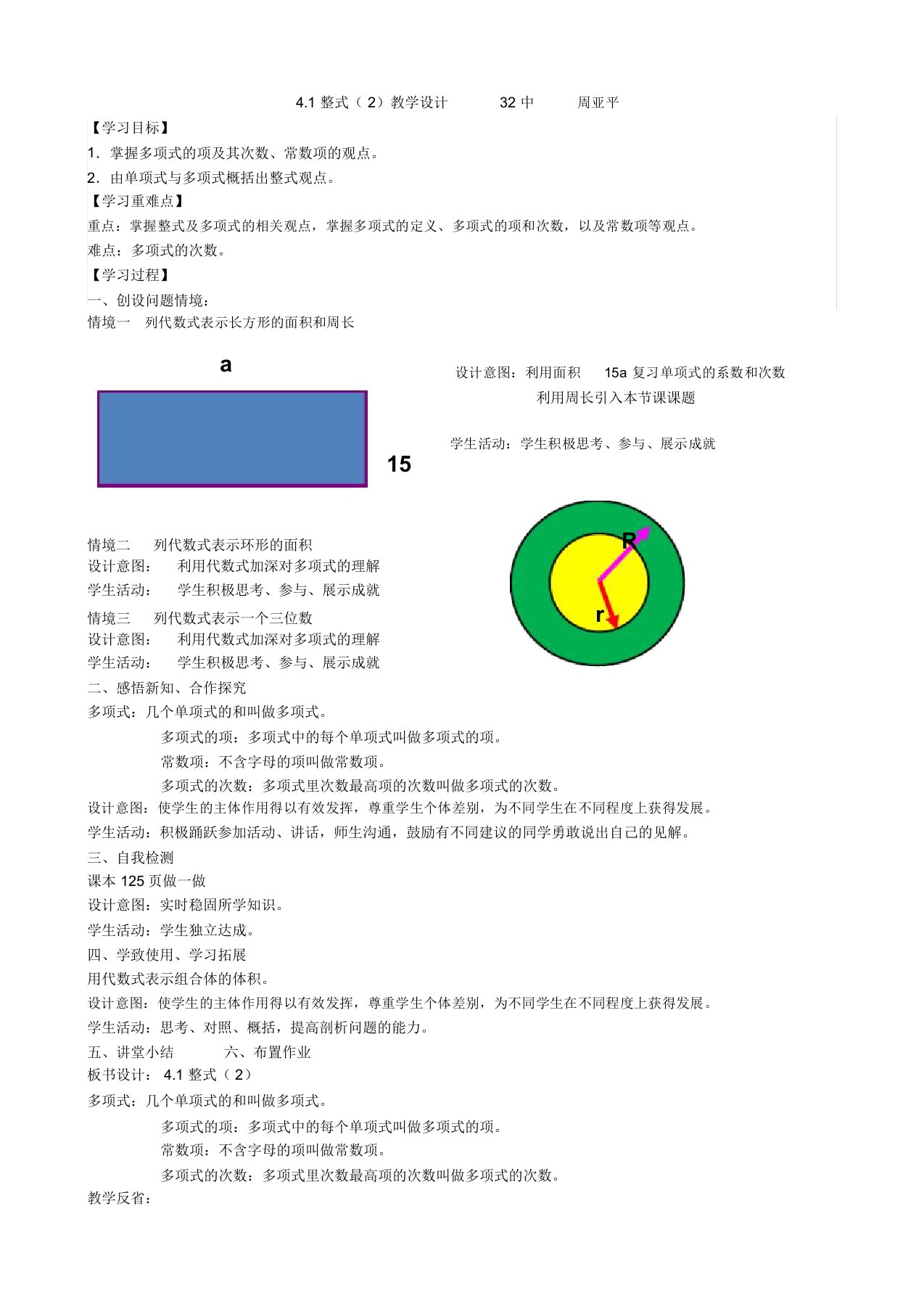 4.1整式(2)