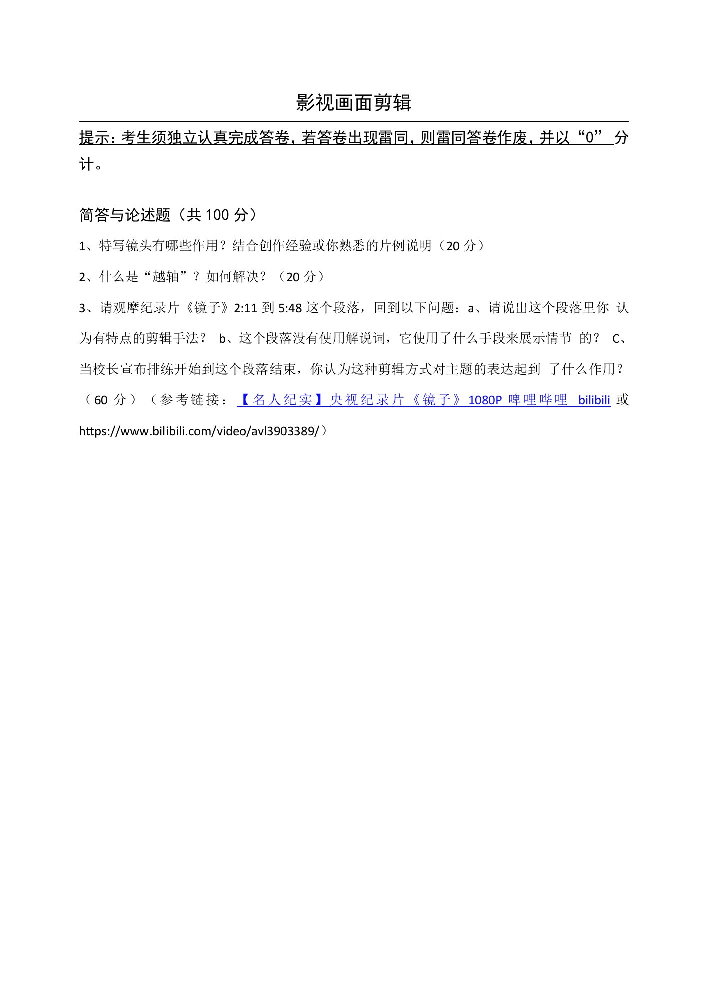 传媒大学2022年12月线上考试《影视画面剪辑》