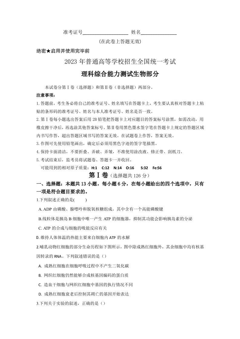 山东省师大附中2023届高三下学期第八次模拟考试生物试题-含答案-精品