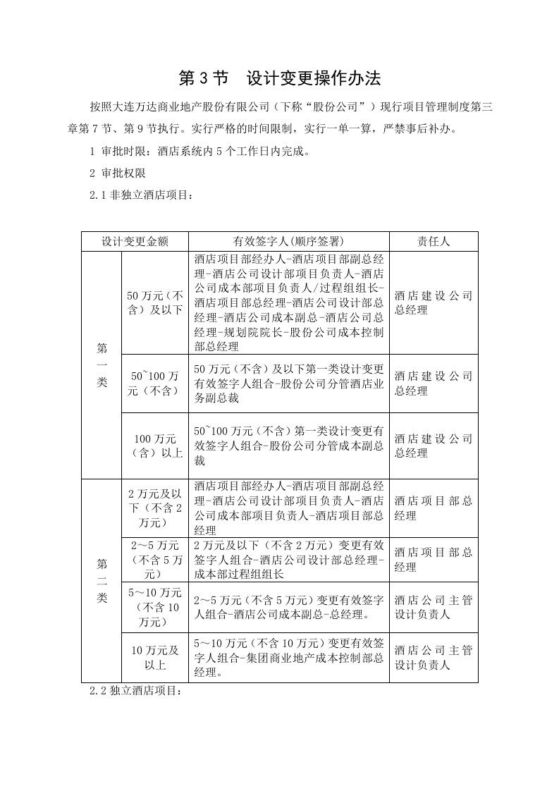 管理制度-合同附件三签证、变更管理办法