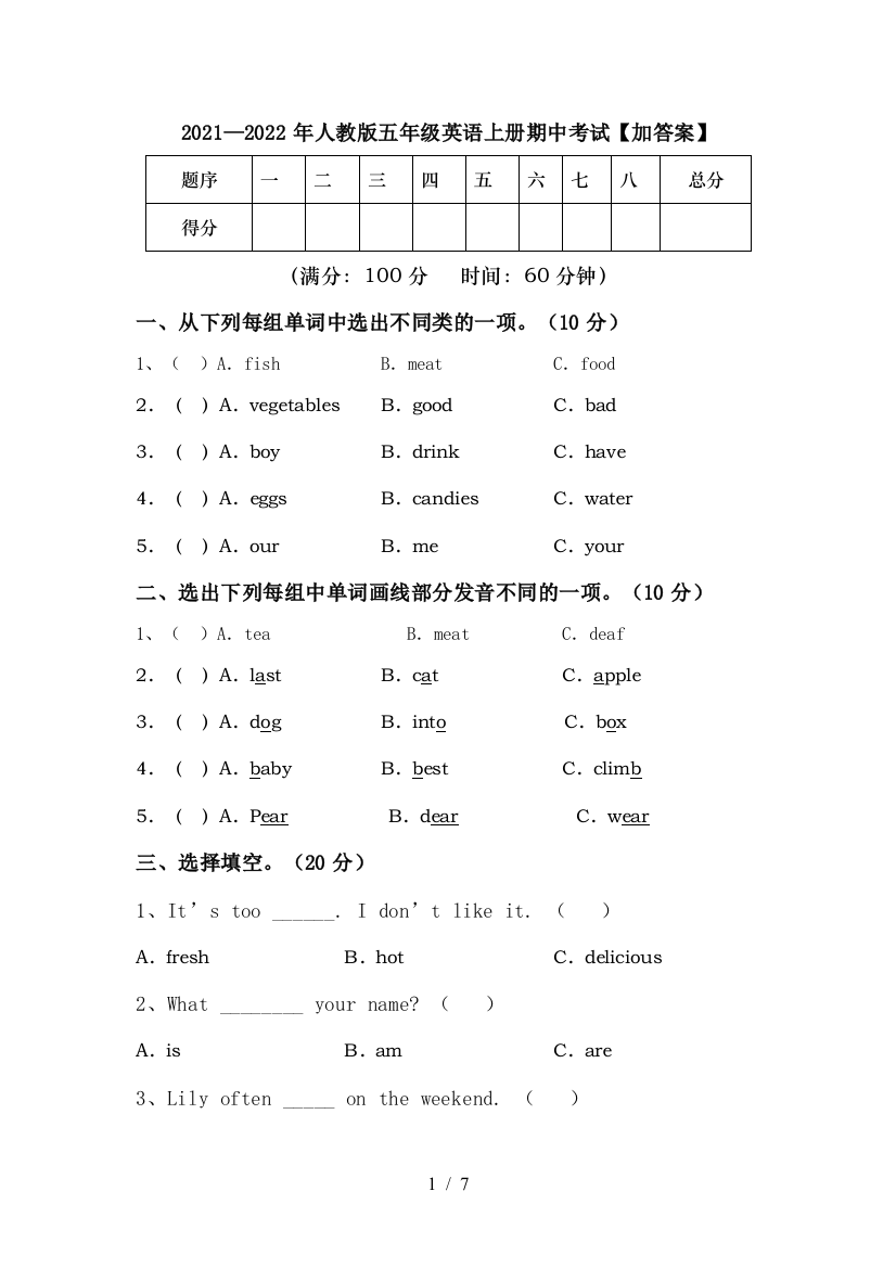 2021—2022年人教版五年级英语上册期中考试【加答案】