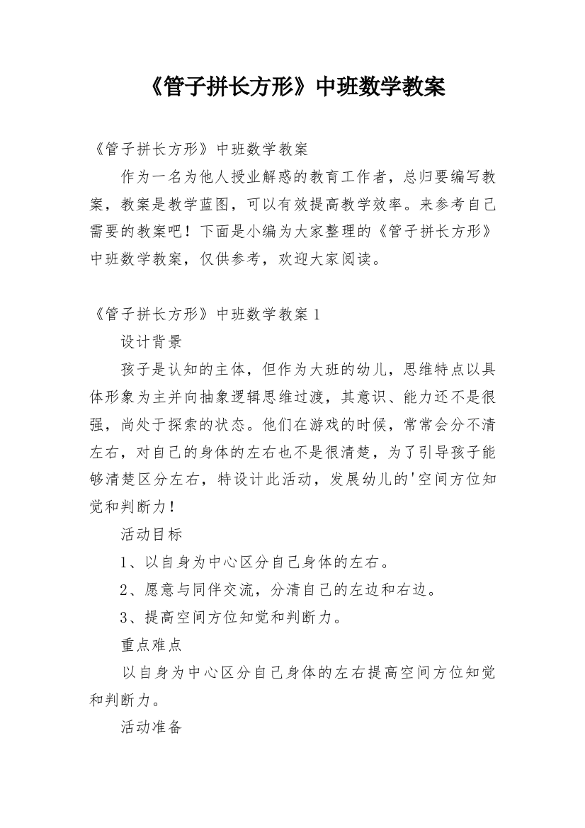 《管子拼长方形》中班数学教案