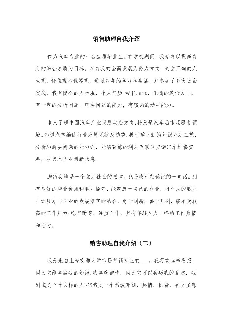 销售助理自我介绍