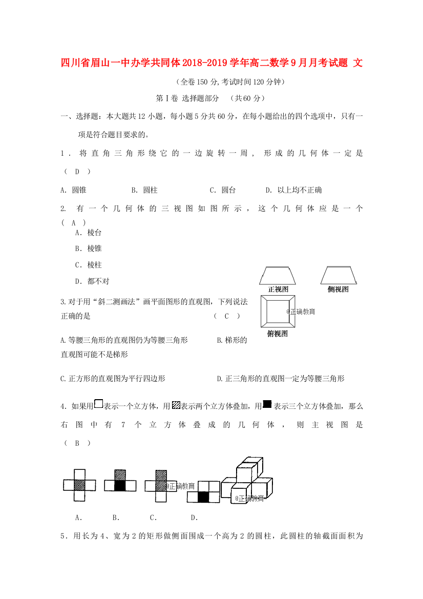 四川省眉山一中办学共同体