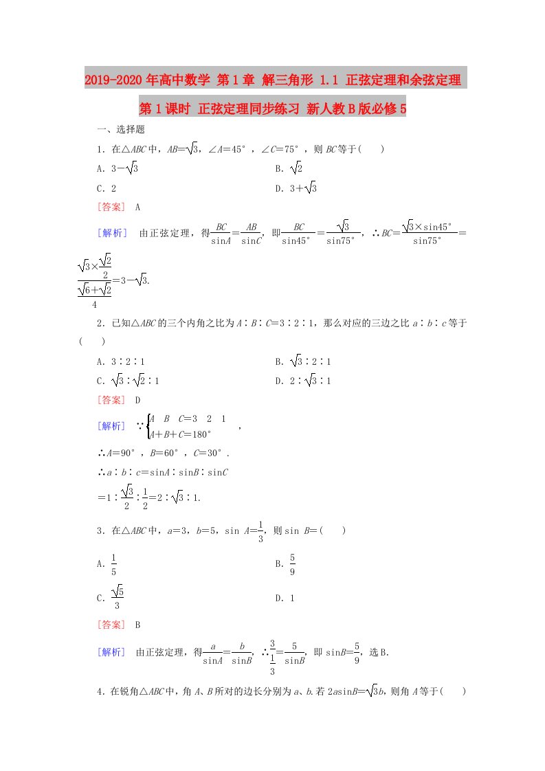 2019-2020年高中数学