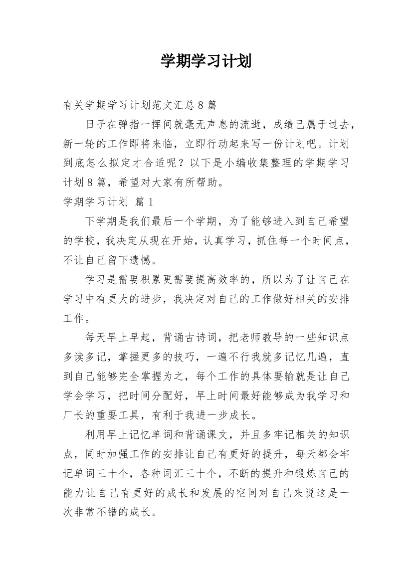 学期学习计划_143