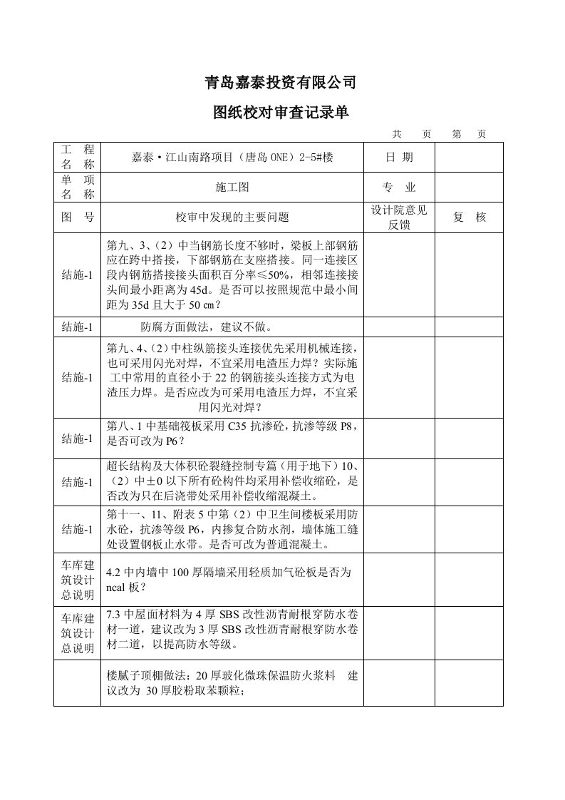 图纸校对审查记录单模板