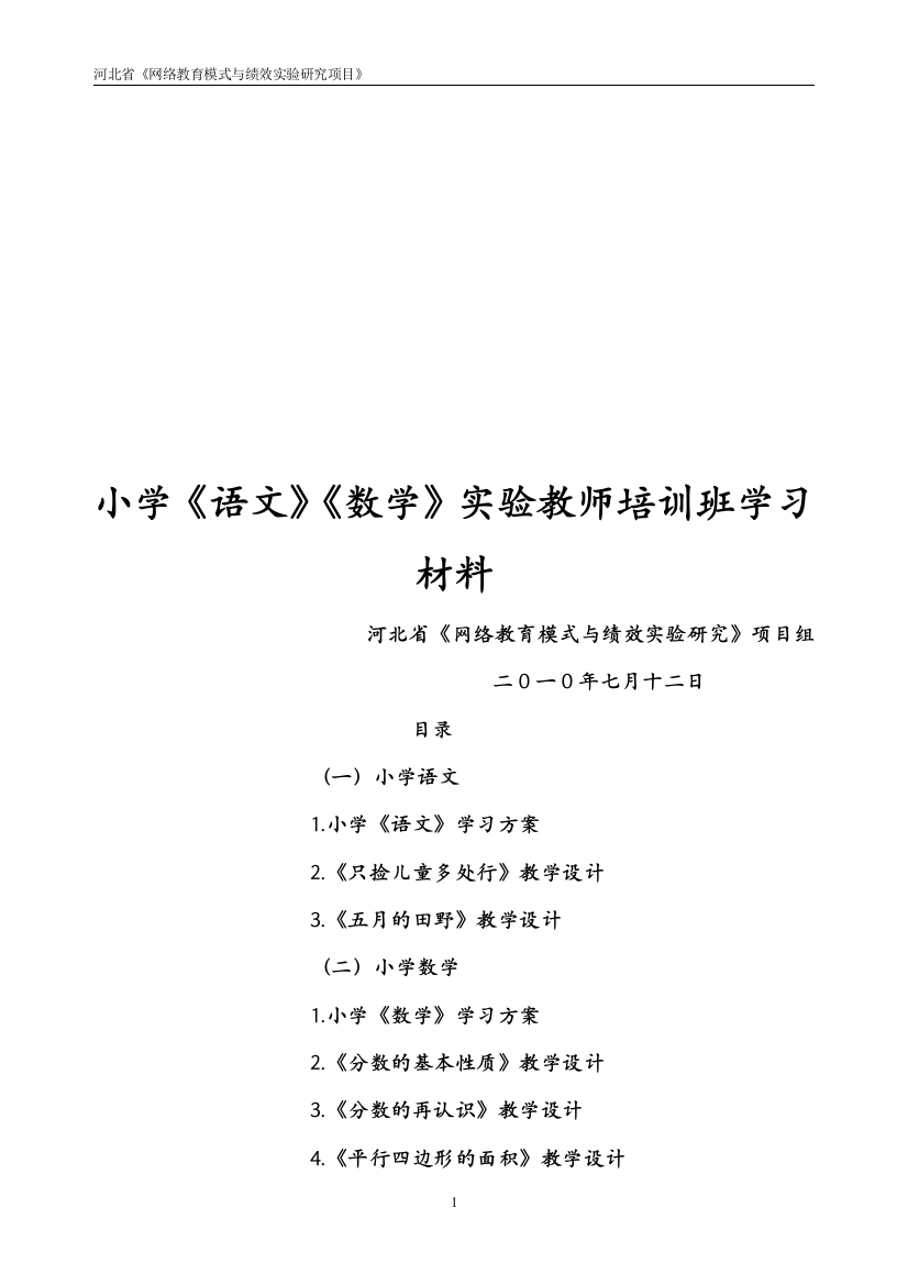 小学语文数GMKBOIRP学实验教师培训班学习材料