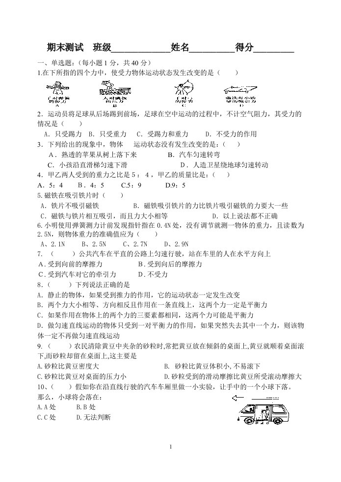 新人教版八年级物理下册期末基础知识测试