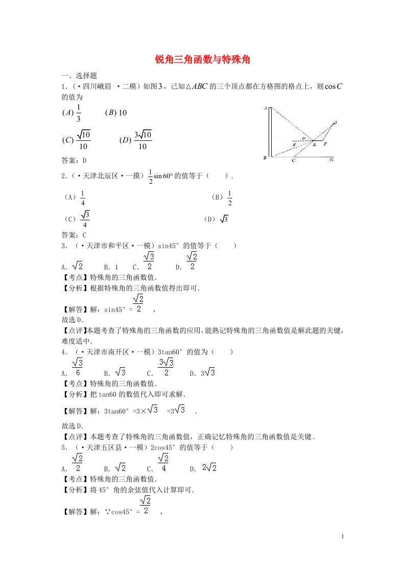 中考数学模拟试题汇编