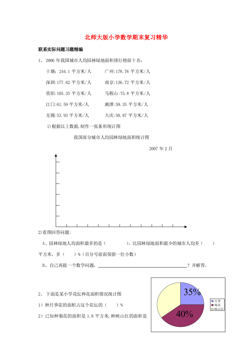 六年级数学下册