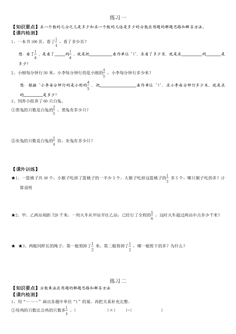 人教版六年级上册数学第二单元分数乘法应用题练习题