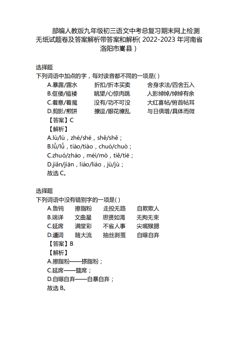 无纸试题卷及答案解析带答案和解析(2022-2023年