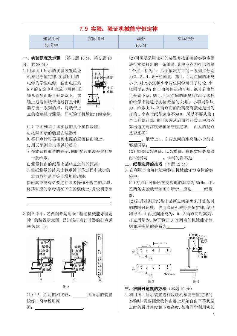 高中物理