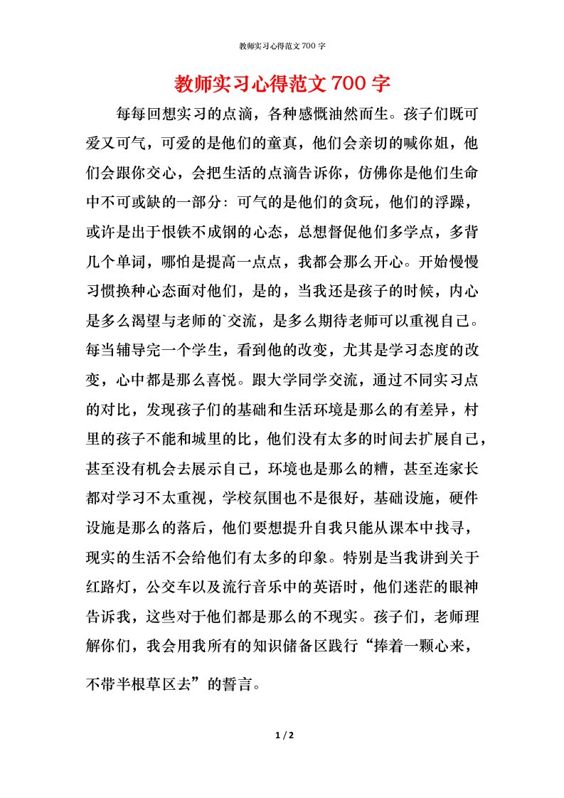 教师实习心得范文700字