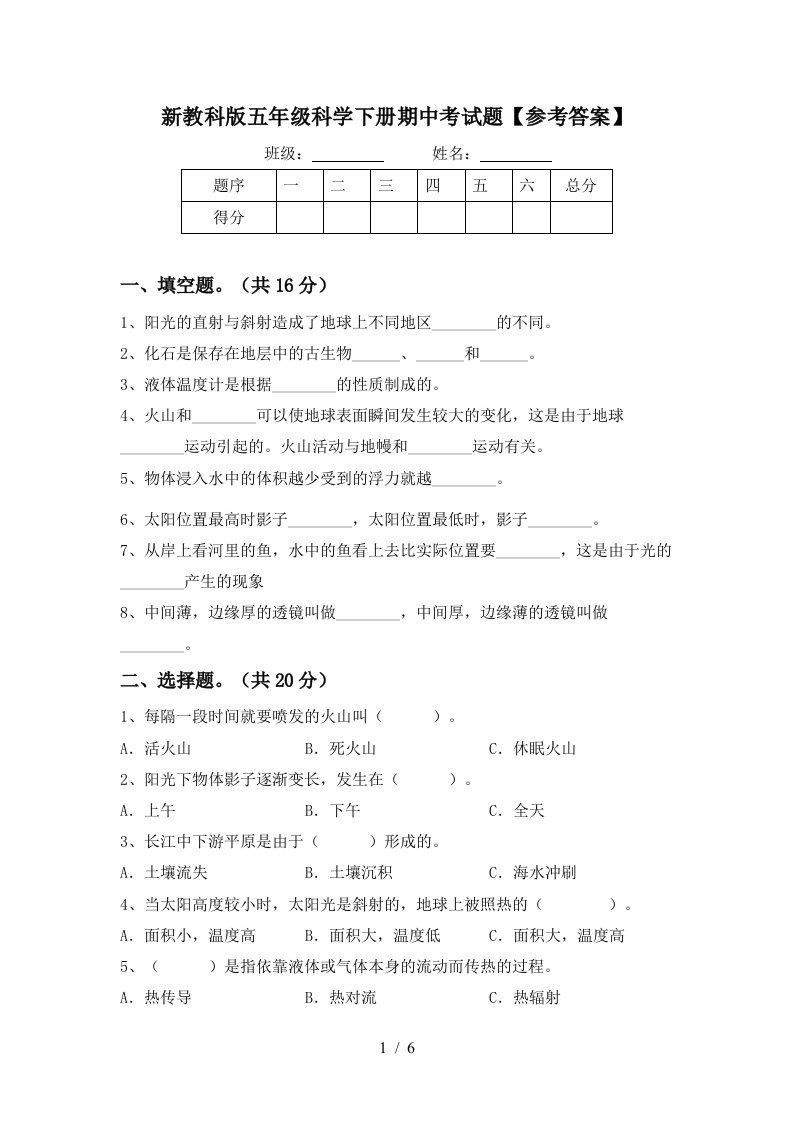 新教科版五年级科学下册期中考试题参考答案