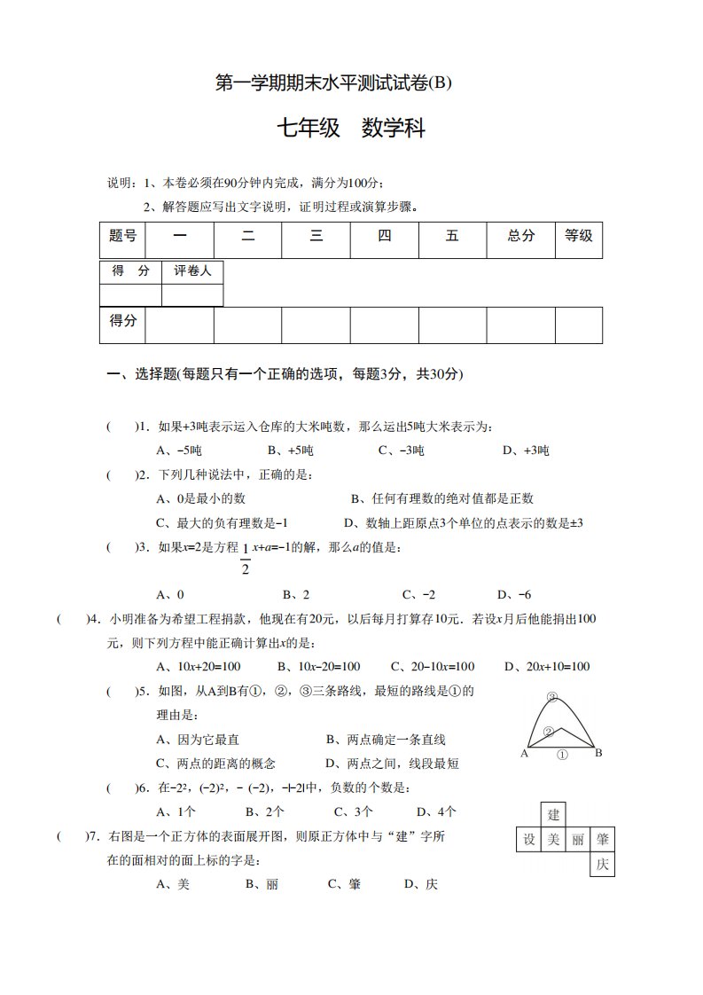 广东省七年级上学期期末考试数学试题有答案