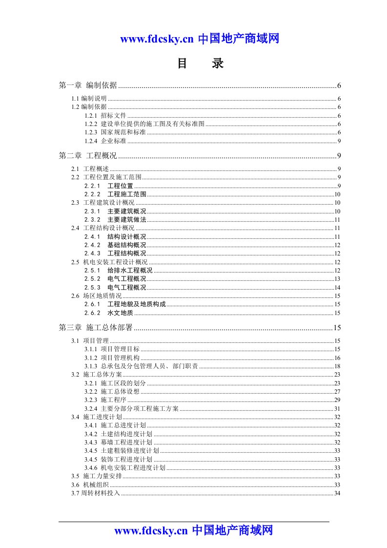 东莞常安医院工程施工总承包施工组织设计中建八局