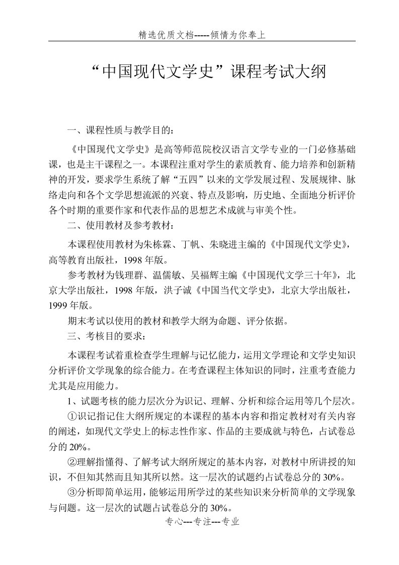 《现当代文学史》期末总复习试题库(共55页)