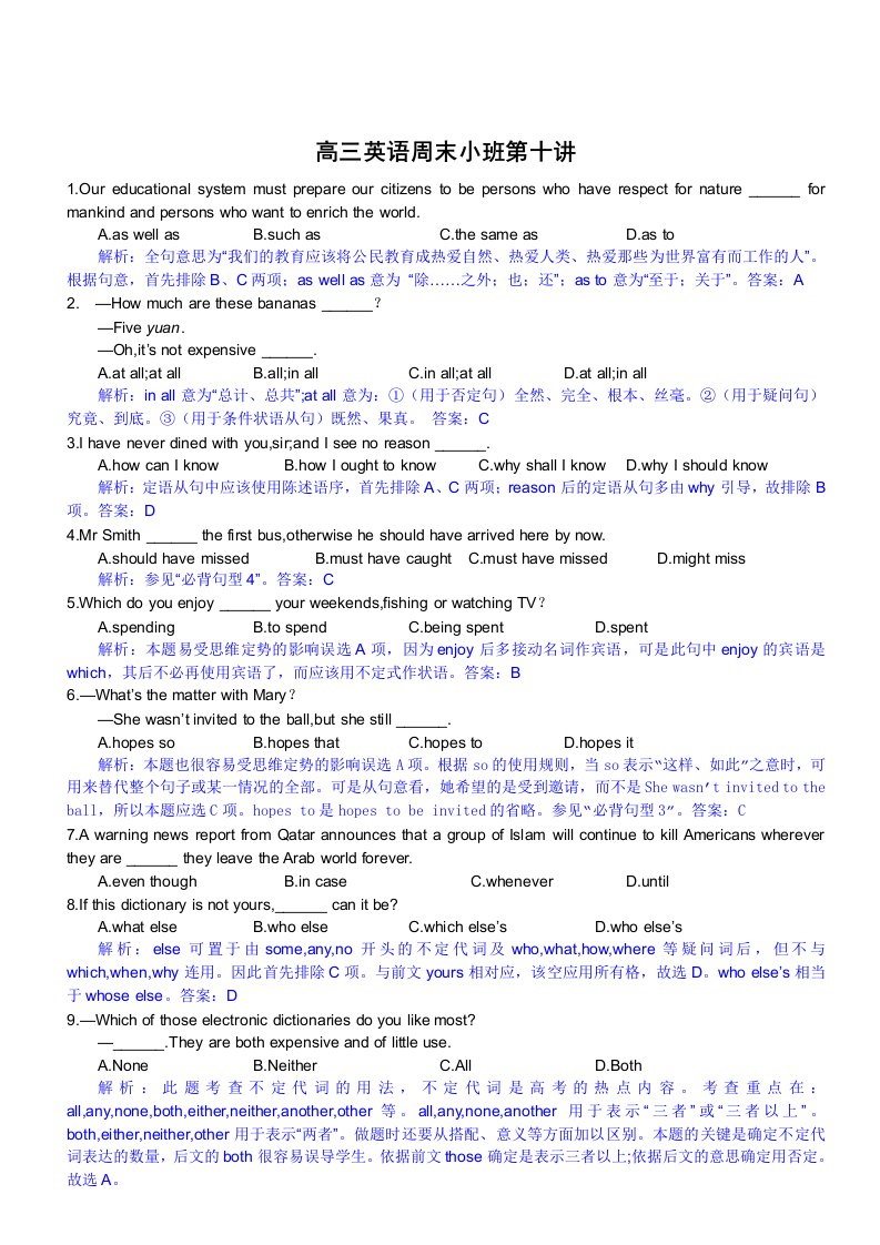 学乐思教育高三英语周末