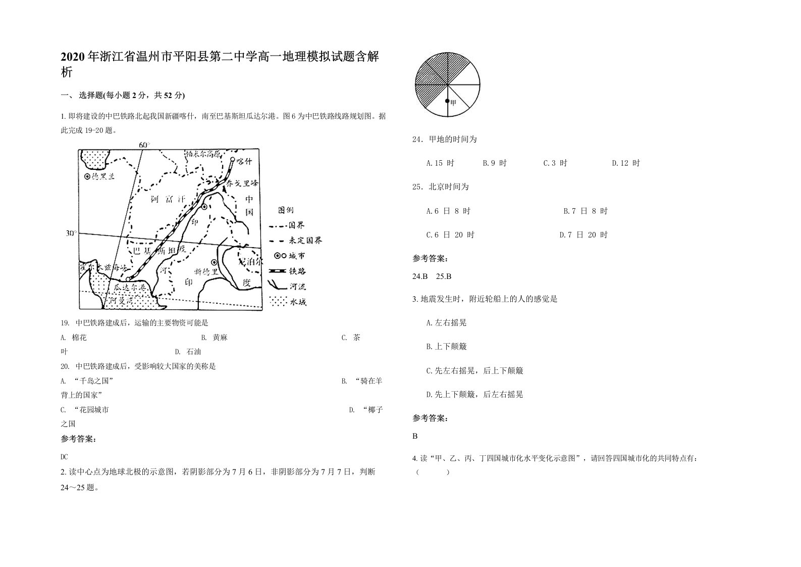 2020年浙江省温州市平阳县第二中学高一地理模拟试题含解析