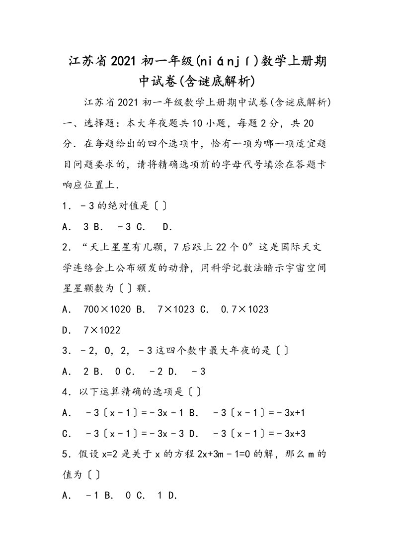 初一级数学上册期中试卷含答案解析