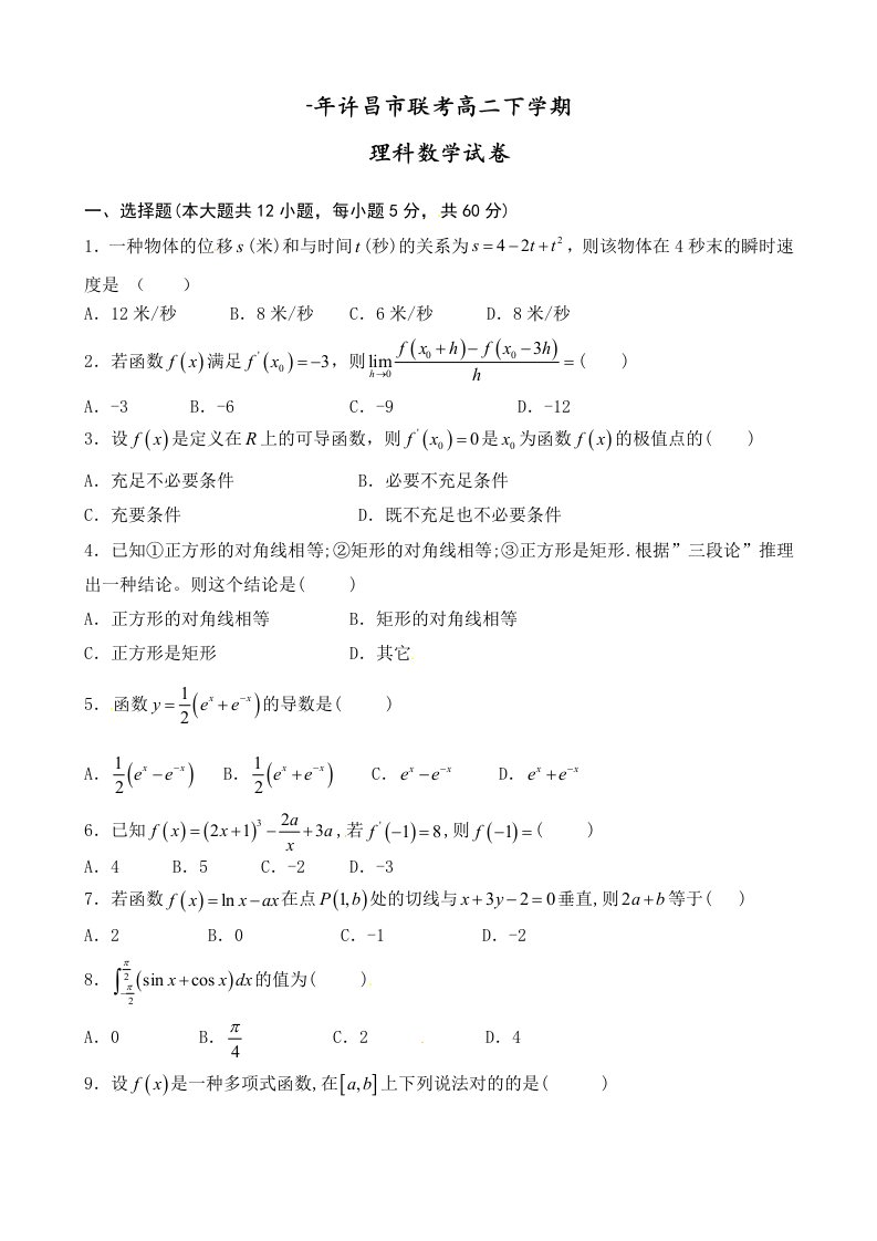 高二下学期数学理科试题